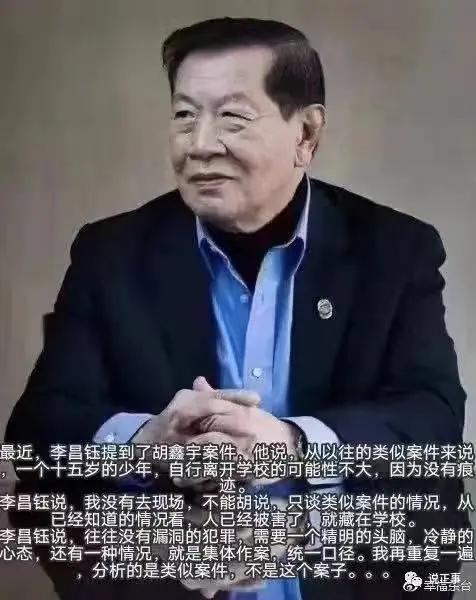 神探李昌钰辟谣网传胡鑫宇案论断（自媒体上的说法都是假的）