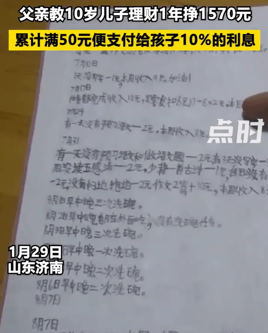 父亲教10岁儿子理财1年挣1570元（从小培养孩子理财观念）