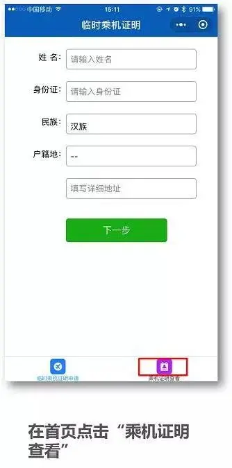 2023深圳电子临时乘机证明操作流程（附详情）