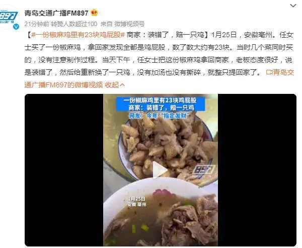 一份椒麻鸡里有23块鸡屁股（商家表示装错了，赔一只鸡）