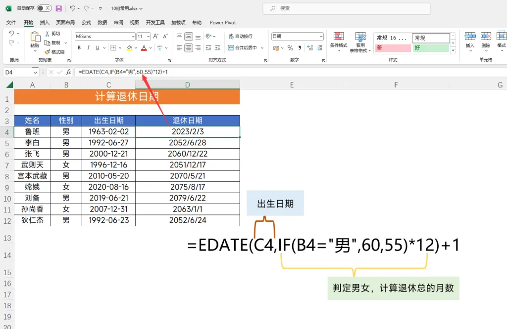 Excel常用公式汇总（整理12个Excel常用公式）