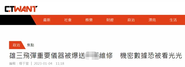 台湾导弹仪器故障 被曝送到山东维修（网友讽刺它是“渔船杀手”）