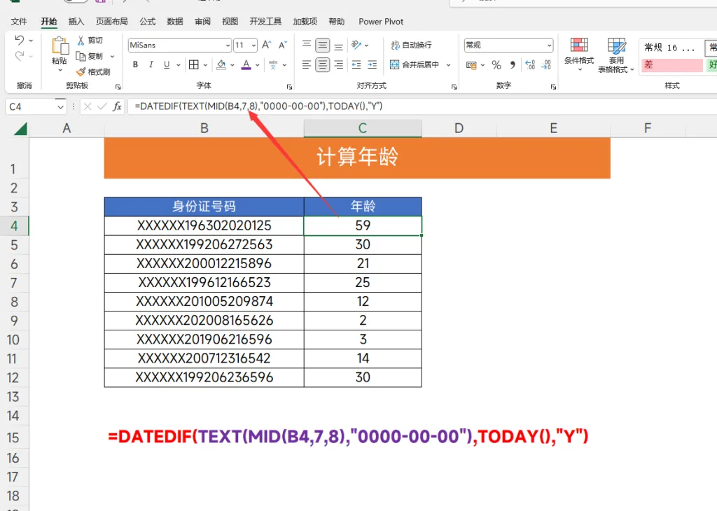 Excel常用公式汇总（整理12个Excel常用公式）