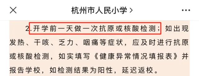 杭州有学校要求开学前做核酸或抗原（如检测结果为阳性，延迟返校）