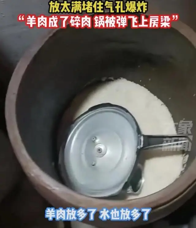 男子煮羊肉爆炸高压锅击穿屋顶（当事人表示肉堵住了排气孔）