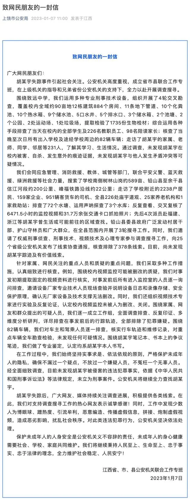 胡鑫宇案为何不立刑案?警方回应将继续全力查找胡某宇