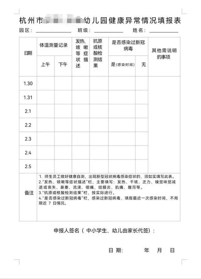 杭州有学校要求开学前做核酸或抗原（如检测结果为阳性，延迟返校）