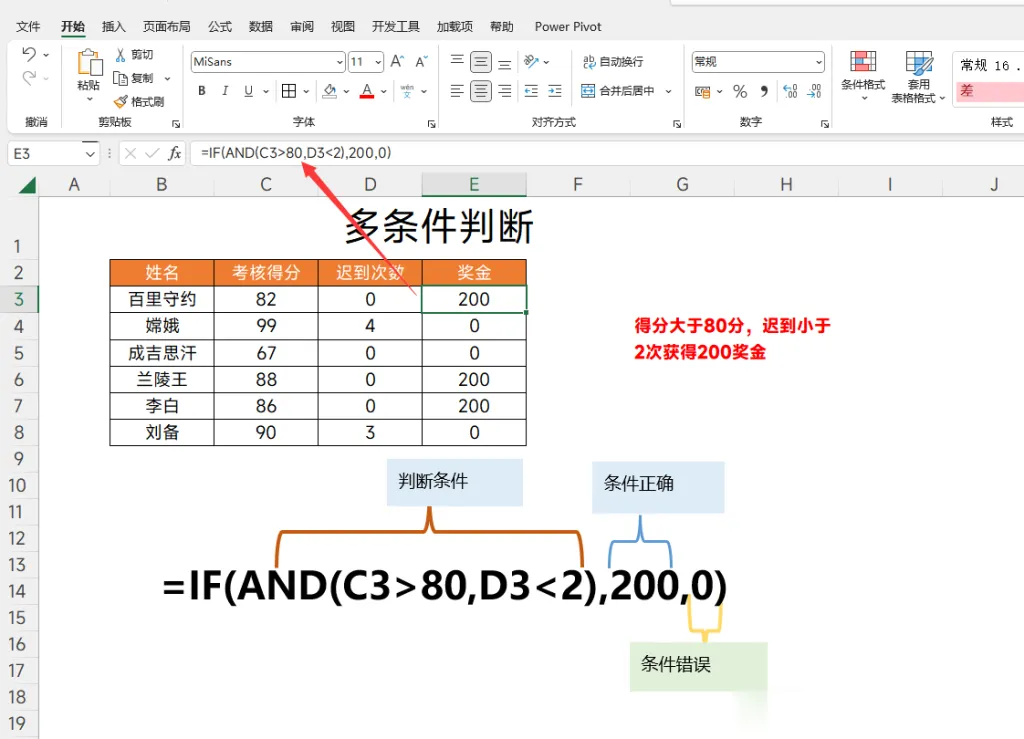 Excel常用公式汇总（整理12个Excel常用公式）