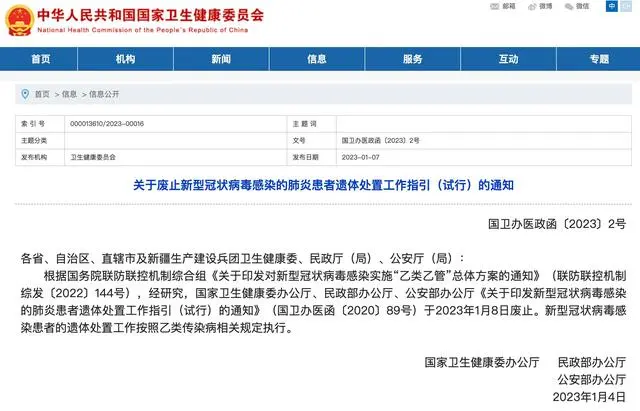 关于新冠患者遗体处置 官方出台新规（国家卫健委等三部门）