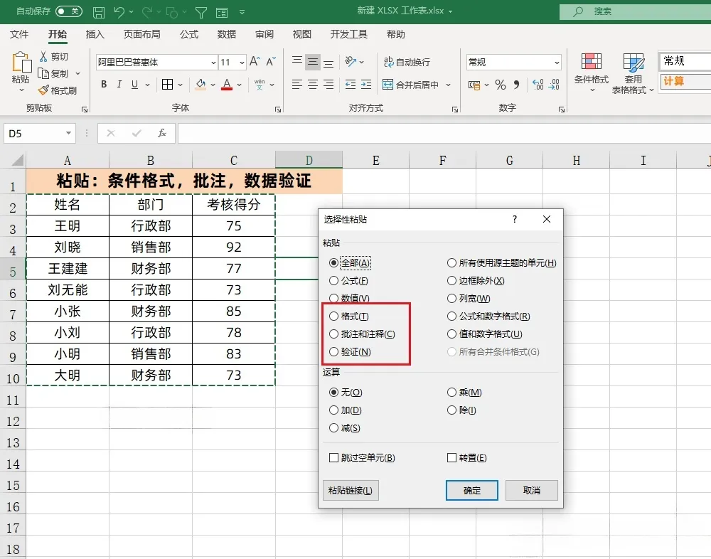 Excel粘贴的高级用法（精选9个Excel复制粘贴小技巧）