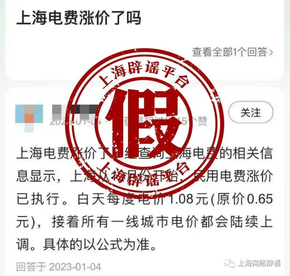 上海民用电费涨价了？官方辟谣（调整电费均会提前公示）