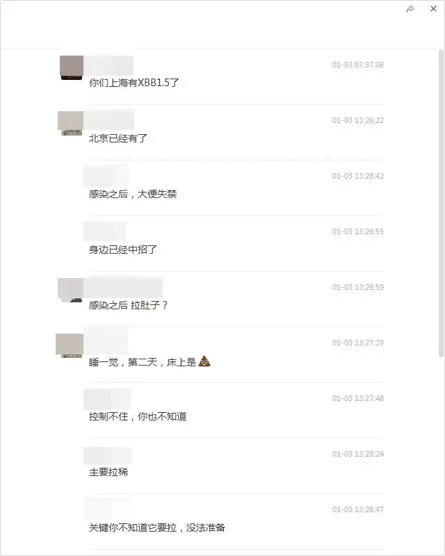 一张截图让纸尿裤股票涨停（XBB1.5会导致大便失禁？）