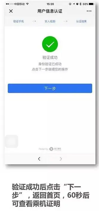 2023深圳电子临时乘机证明操作流程（附详情）