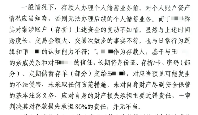 银行职员转走1200万 储户担责八成（当事人儿子：将申诉）