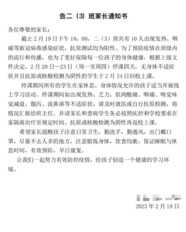 杭州2学校出现阳性学生 校方回应（新冠真的消失了吗）