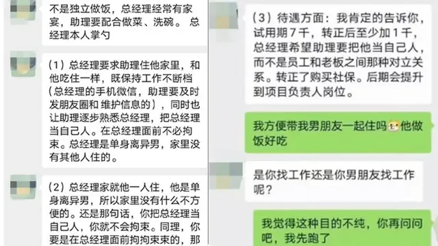 女子应聘助理被要求和经理同吃住（hr表示总经理是单身离异）