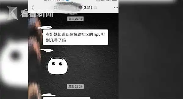 女生预约九价却被告知已接种（打疫苗被顶替？）