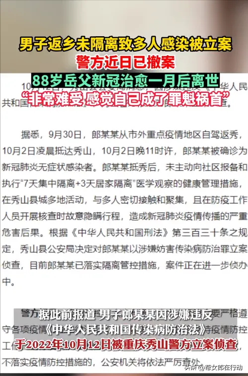 男子返乡未隔离致多人感染 警方撤案（男子因此失去岳父）