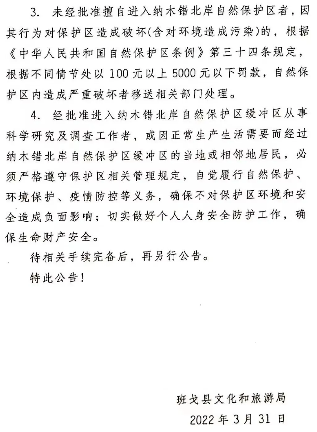 女子西藏旅游私闯关闭景点圣象天门（官方如何回应）