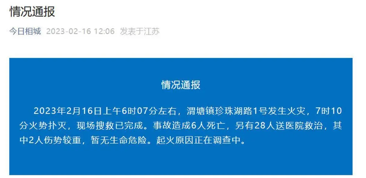 苏州6死火灾现场:有人搭梯子逃生 起火原因正在调查中