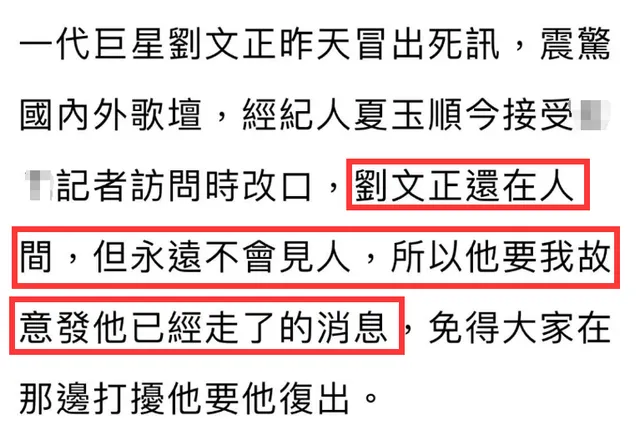 经纪人改口否认刘文正去世（只因不想被打扰才“诈死”）