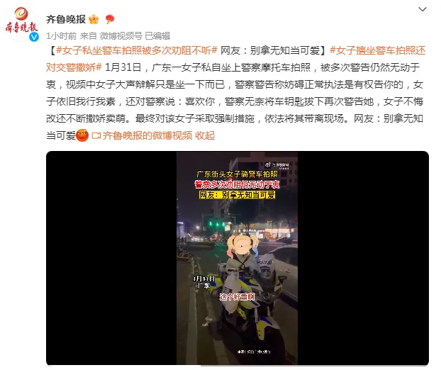 女子强坐警摩大喊“我喜欢你”（网友：别拿无知当可爱）