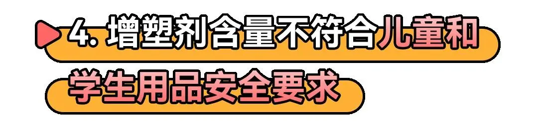 央视曝光磁性文具安全隐患（不应提供给14岁以下儿童及中小学生使用）