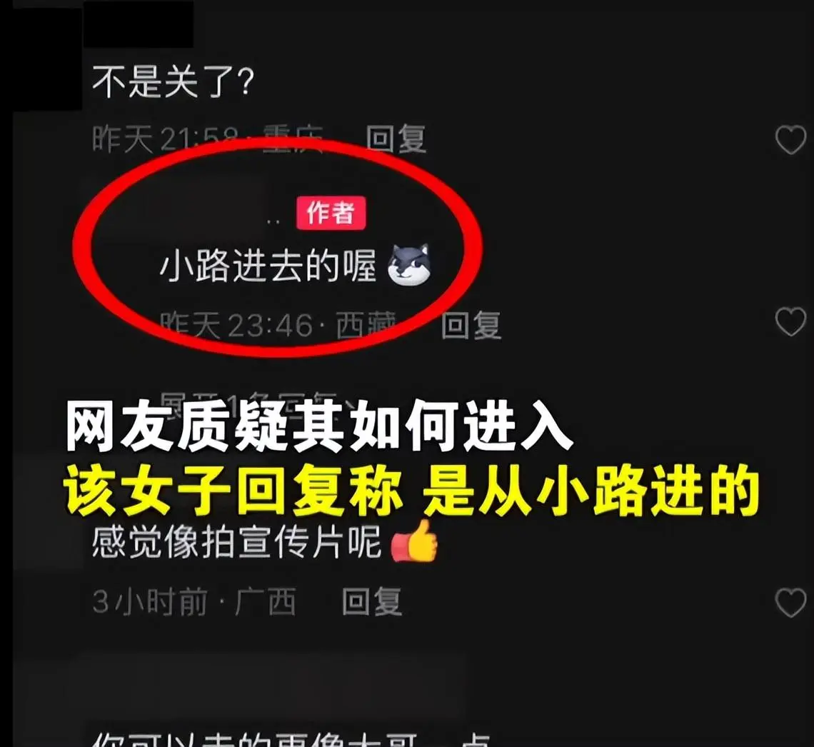 女子西藏旅游私闯关闭景点圣象天门（官方如何回应）
