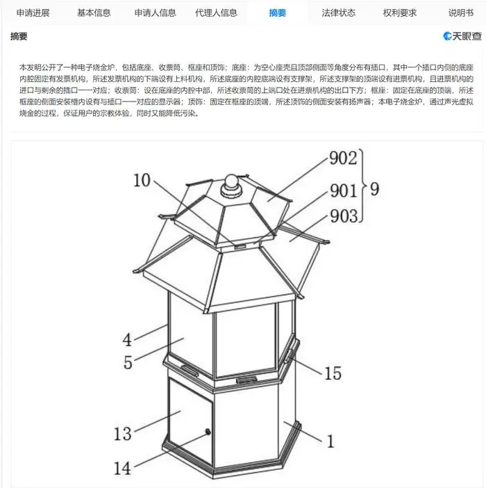 泉州关岳庙已申请电子烧金炉专利（扫码烧金最低28元）