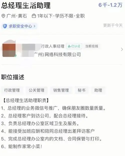 女子应聘助理被要求和经理同吃住（hr表示总经理是单身离异）