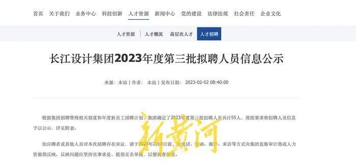 国企招聘公示名单备注“主任之女”（公司回应：为体现公开公平公正）