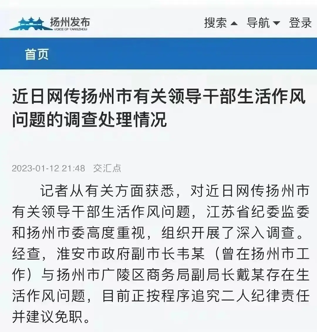 被桃色事件误伤的副市长公开露面（难道一个道歉真的这么难嘛？）