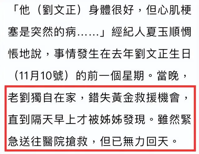 经纪人改口否认刘文正去世（只因不想被打扰才“诈死”）