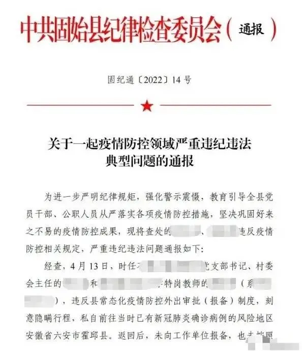 疫情时跨省探亲获刑 女教师失业离乡（是怎么一回事呢）