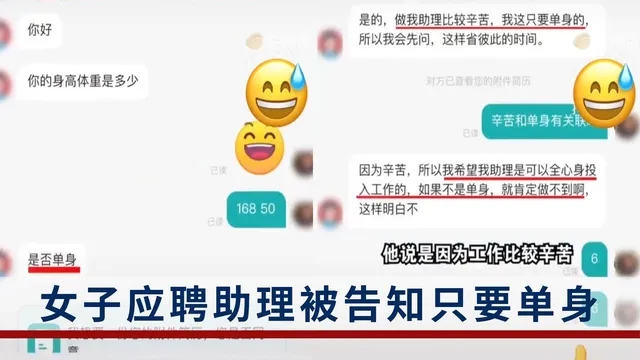 女子应聘助理被要求和经理同吃住（hr表示总经理是单身离异）