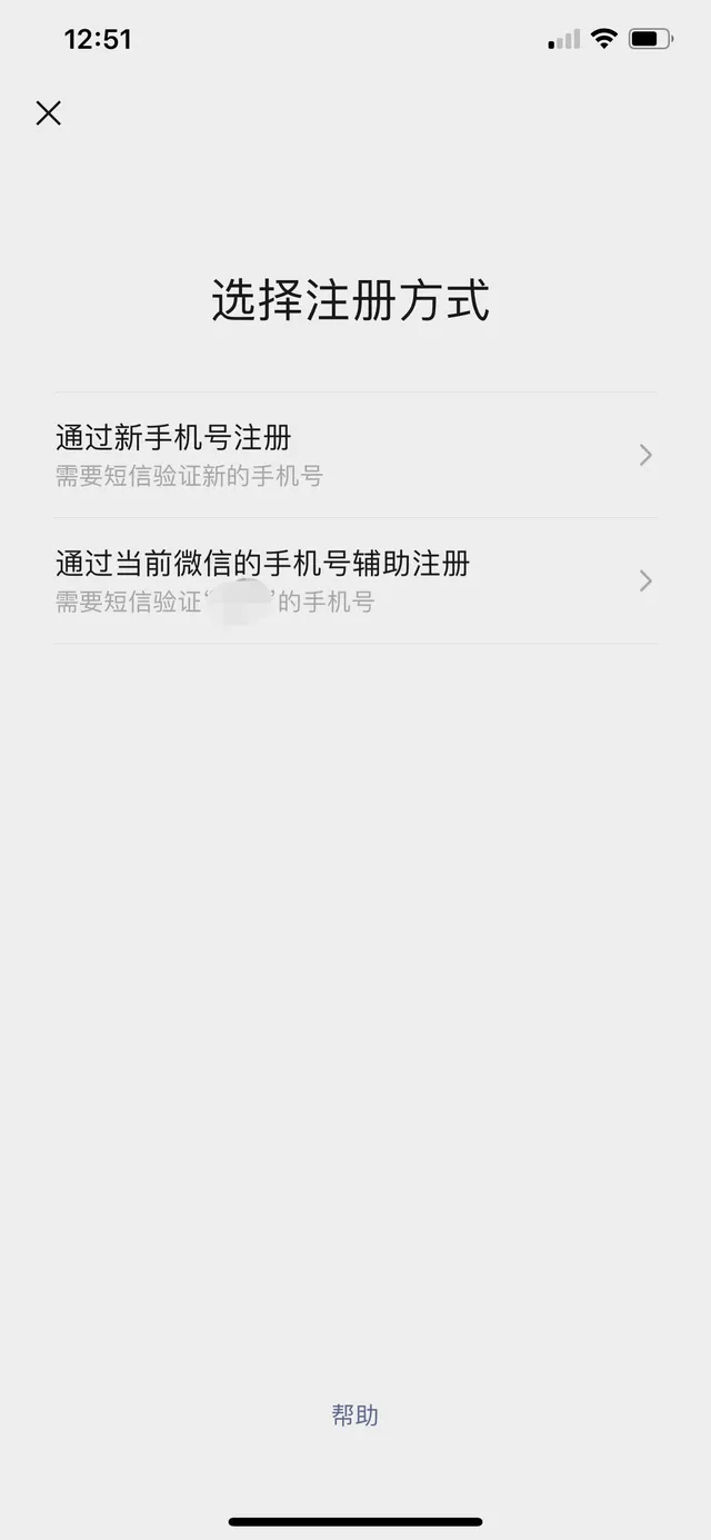 微信一手机号可注册两账号（微信已全面支持“小号”）