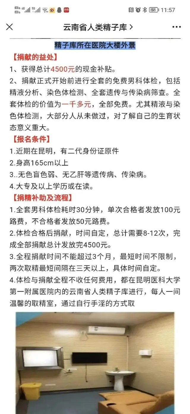 大学生捐精加学分?相关工作人员回应通过率不到20%