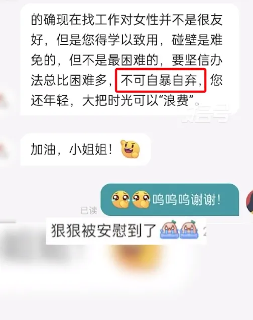 大学生应聘保洁被HR劝不要自暴自弃（当事人表示给了自己很多力量）