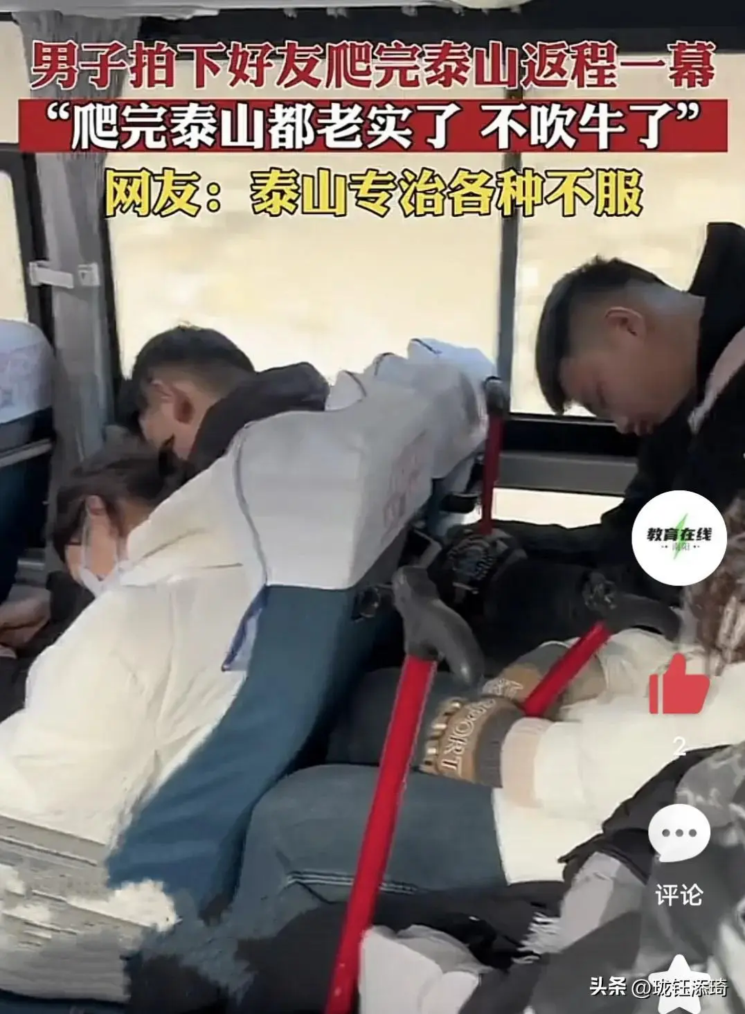 爬完泰山全都老实了 爬泰山专治各种不服 搞笑！