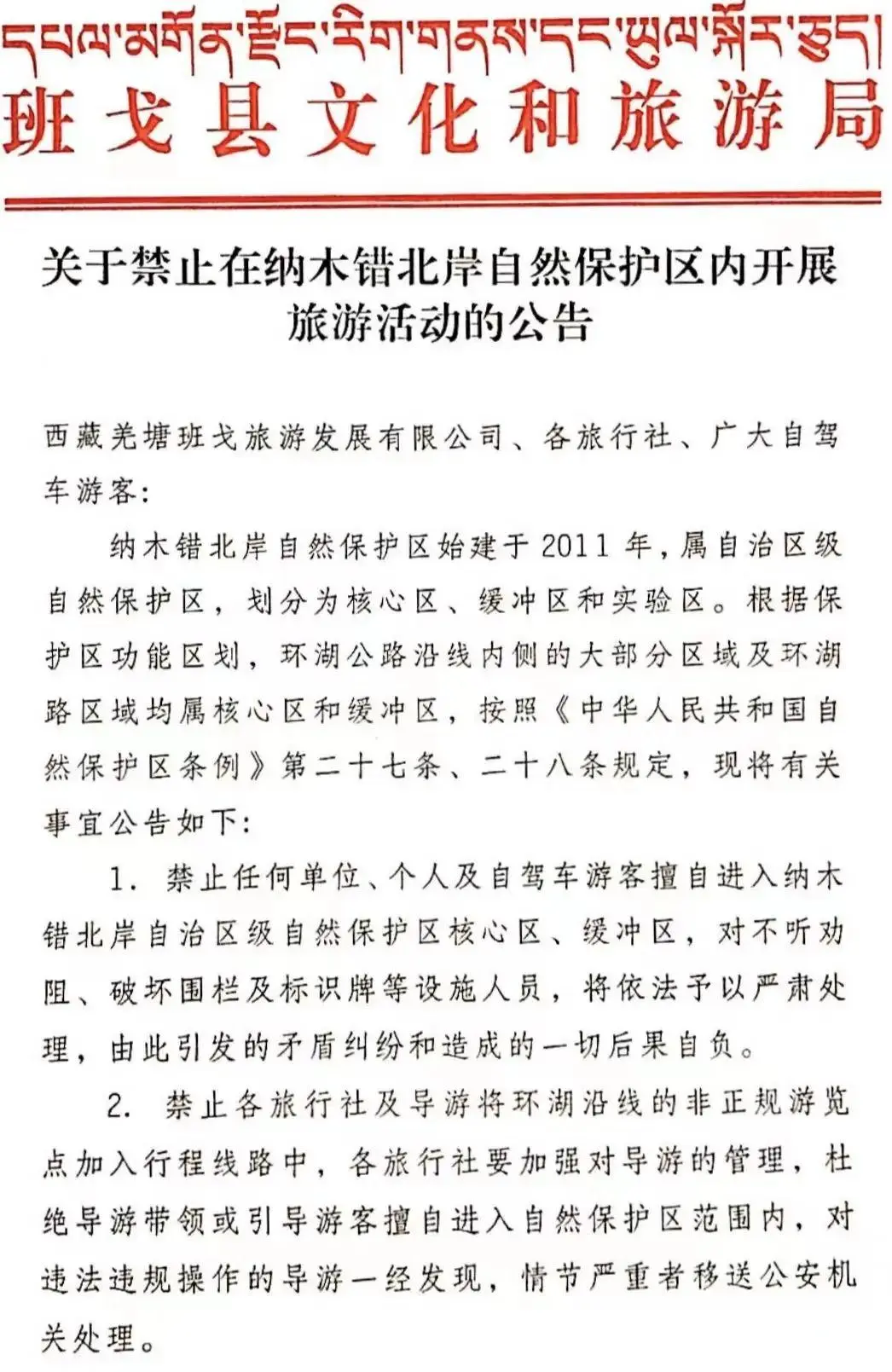女子西藏旅游私闯关闭景点圣象天门（官方如何回应）