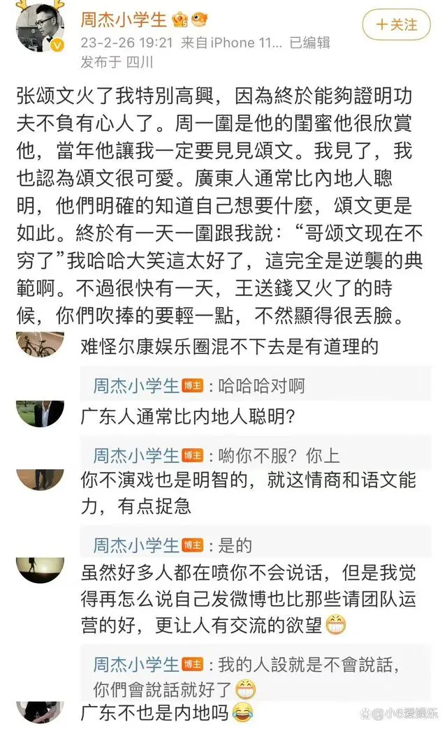 周杰说张颂文火了我特别高兴（证明功夫不负有心人了）