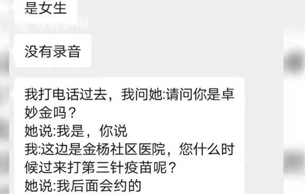 女生预约九价却被告知已接种（打疫苗被顶替？）