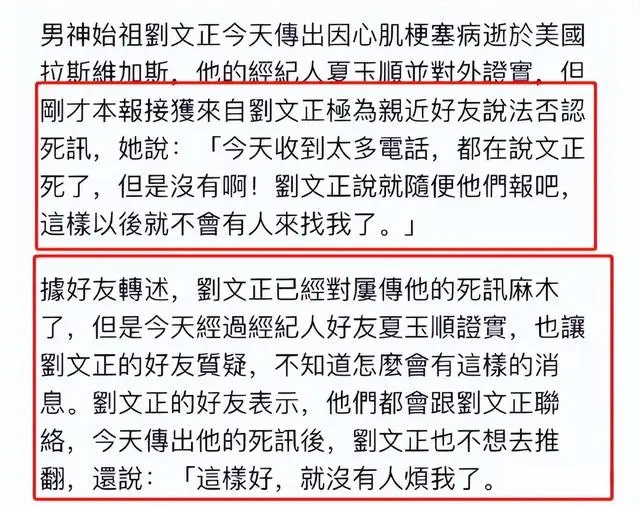 经纪人改口否认刘文正去世（只因不想被打扰才“诈死”）