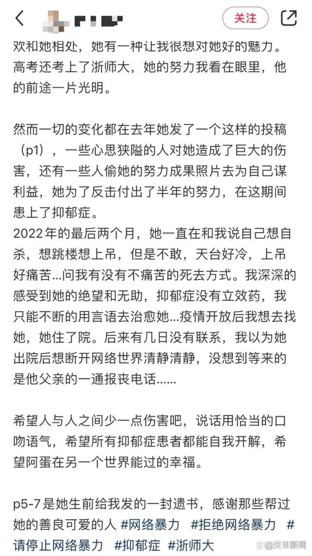 染粉发被网暴女孩自杀 曾逆袭上名校（她和抑郁症抗争半年多）