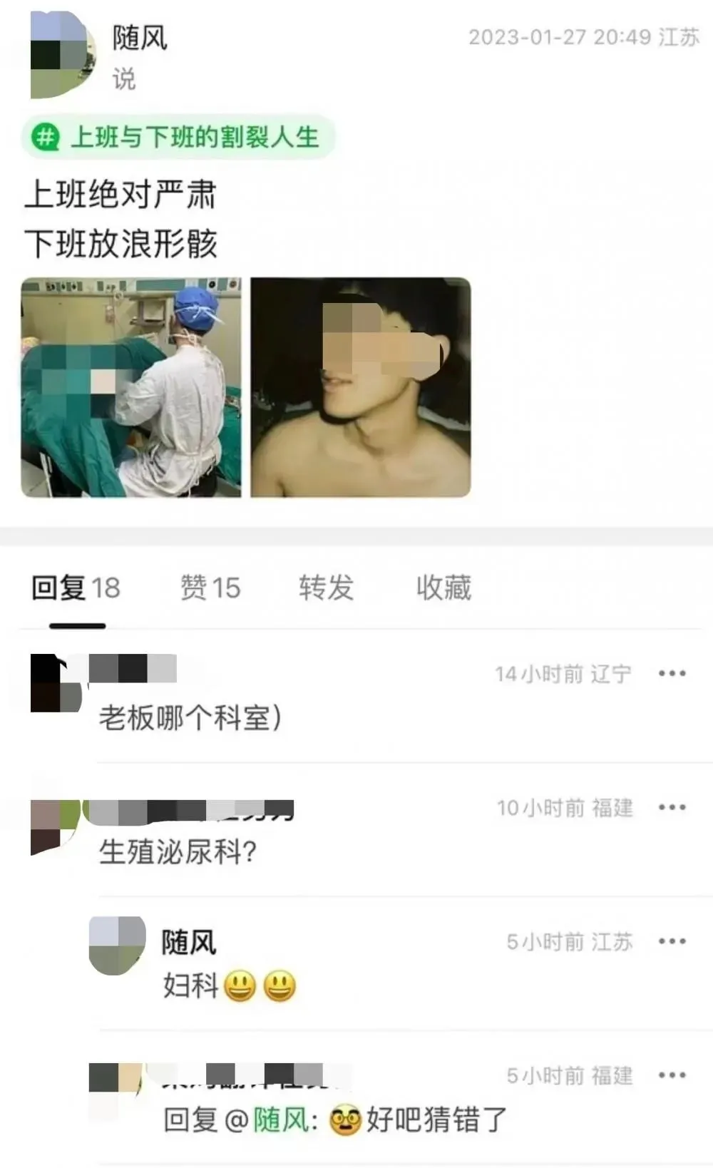 医生发女患者私密照被暂停执业