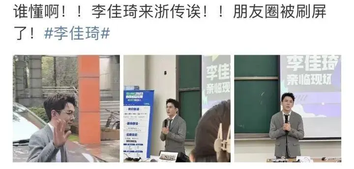 李佳琦进大学招美女主播 教室爆满（真正的“boss直聘”来了）