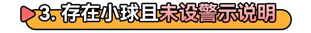 央视曝光磁性文具安全隐患（不应提供给14岁以下儿童及中小学生使用）