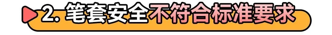 央视曝光磁性文具安全隐患（不应提供给14岁以下儿童及中小学生使用）