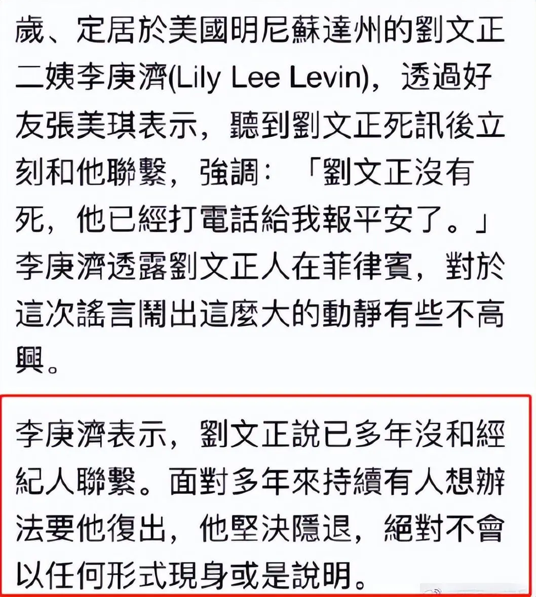 刘文正为拒20亿商演假死?亲属辟谣死讯是假消息