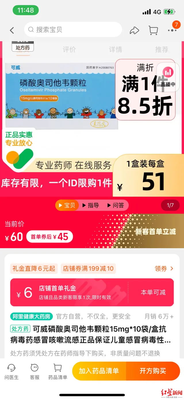 奥司他韦已降价至每片1元（有公司曾创造60亿销售神话）